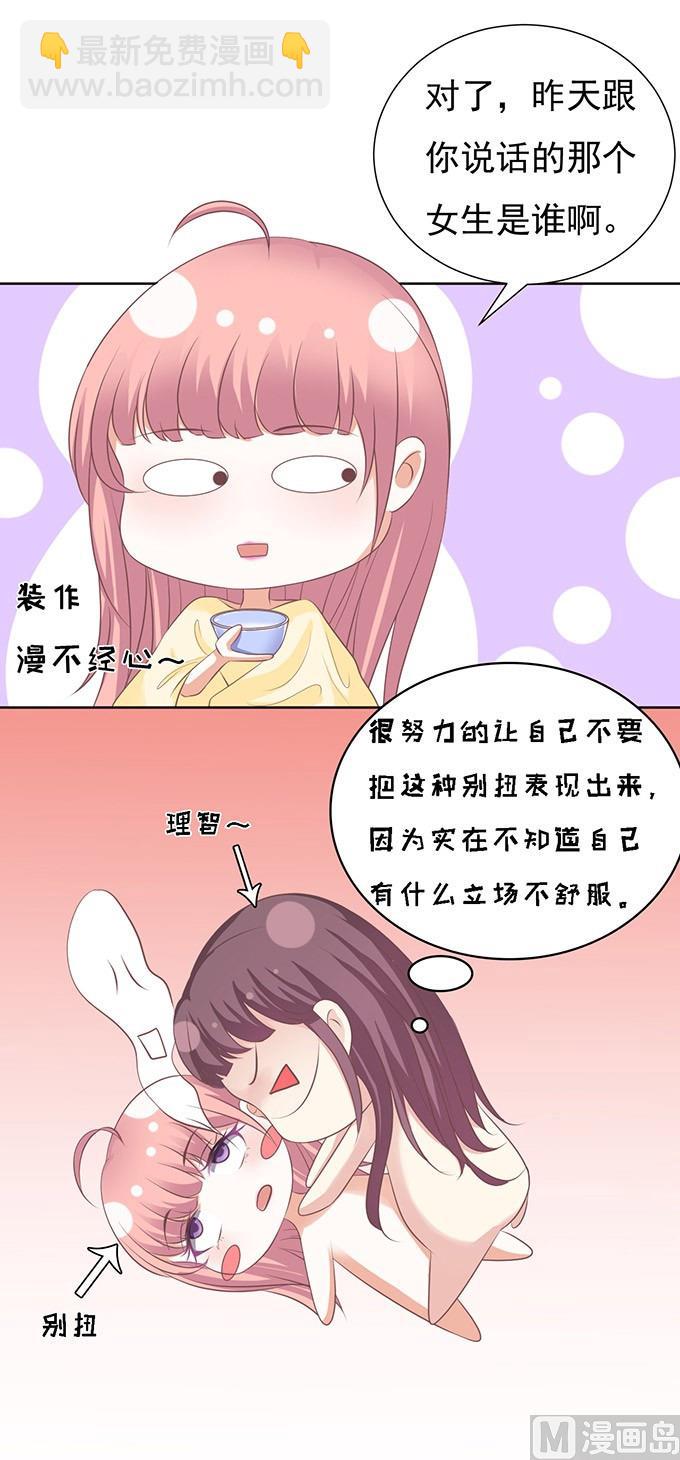 蜜桃戀人之烈愛知夏 - 第48話 留下來陪我 3 - 2