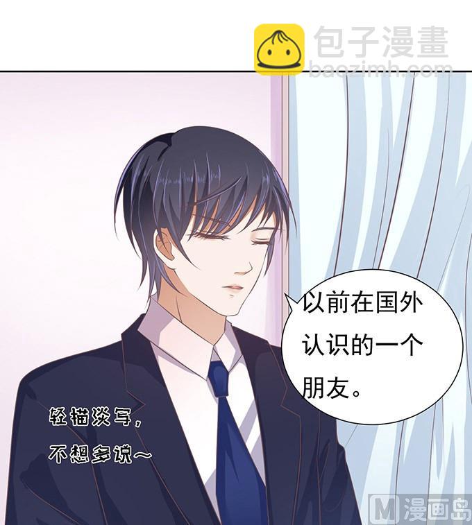 蜜桃戀人之烈愛知夏 - 第48話 留下來陪我 3 - 5