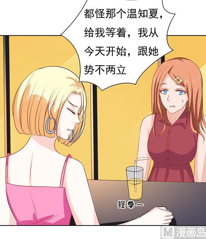 蜜桃戀人之烈愛知夏 - 第50話 勢不兩立 2 - 3