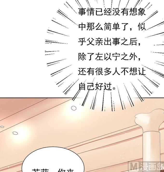 蜜桃戀人之烈愛知夏 - 第50話 勢不兩立 2 - 4