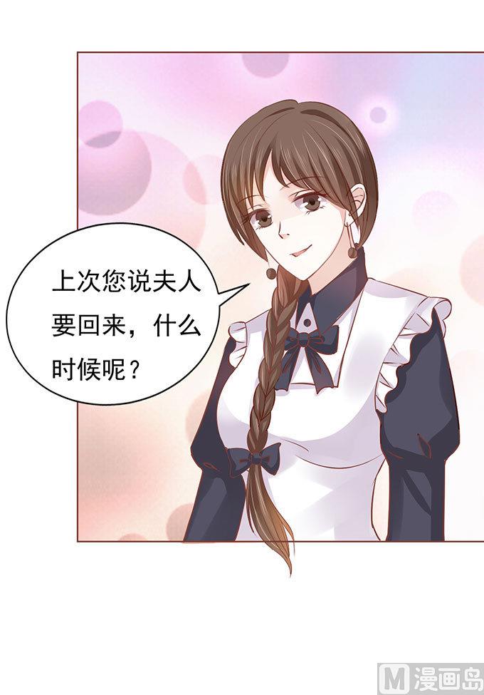 蜜桃戀人之烈愛知夏 - 第50話 勢不兩立 2 - 3