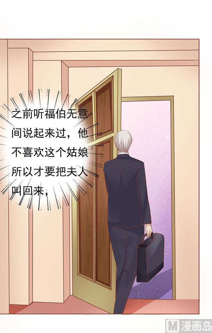 蜜桃戀人之烈愛知夏 - 第50話 勢不兩立 2 - 5