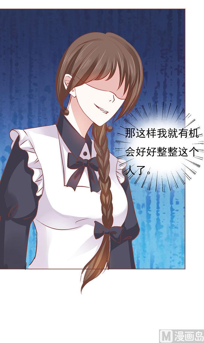 蜜桃戀人之烈愛知夏 - 第50話 勢不兩立 2 - 1