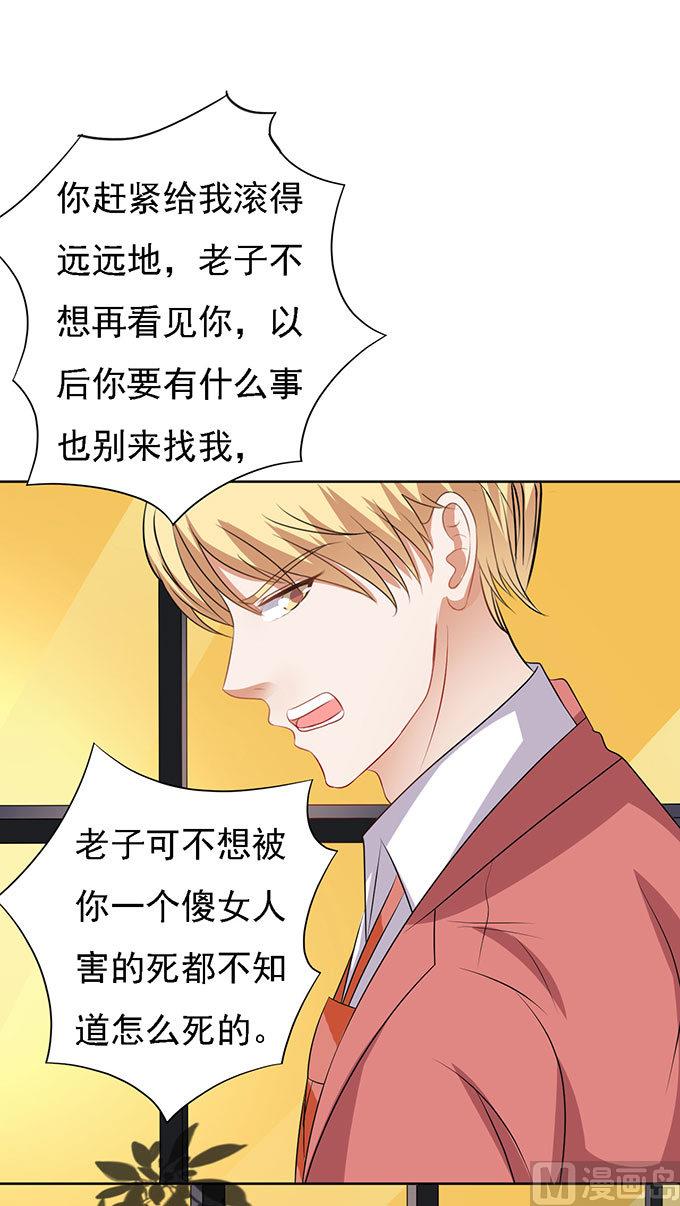 蜜桃戀人之烈愛知夏 - 第50話 勢不兩立 2 - 1