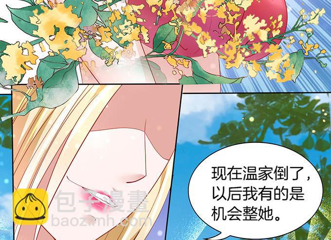 蜜桃戀人之烈愛知夏 - 第6話 我們不介意 3(1/2) - 7