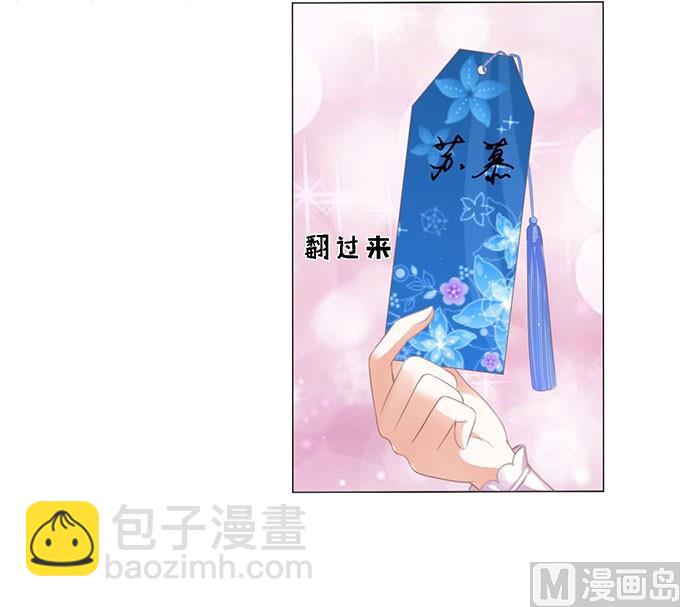 蜜桃戀人之烈愛知夏 - 第52話 簽名 2 - 4