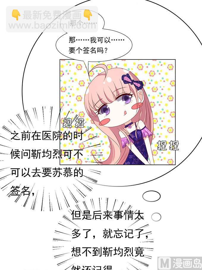 蜜桃戀人之烈愛知夏 - 第52話 簽名 2 - 5