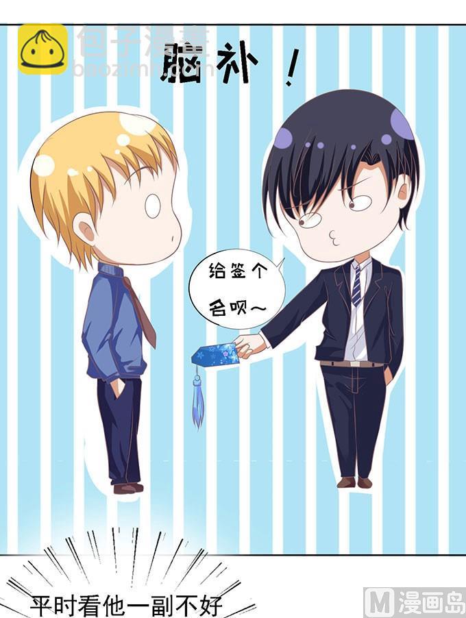 蜜桃戀人之烈愛知夏 - 第52話 簽名 2 - 1