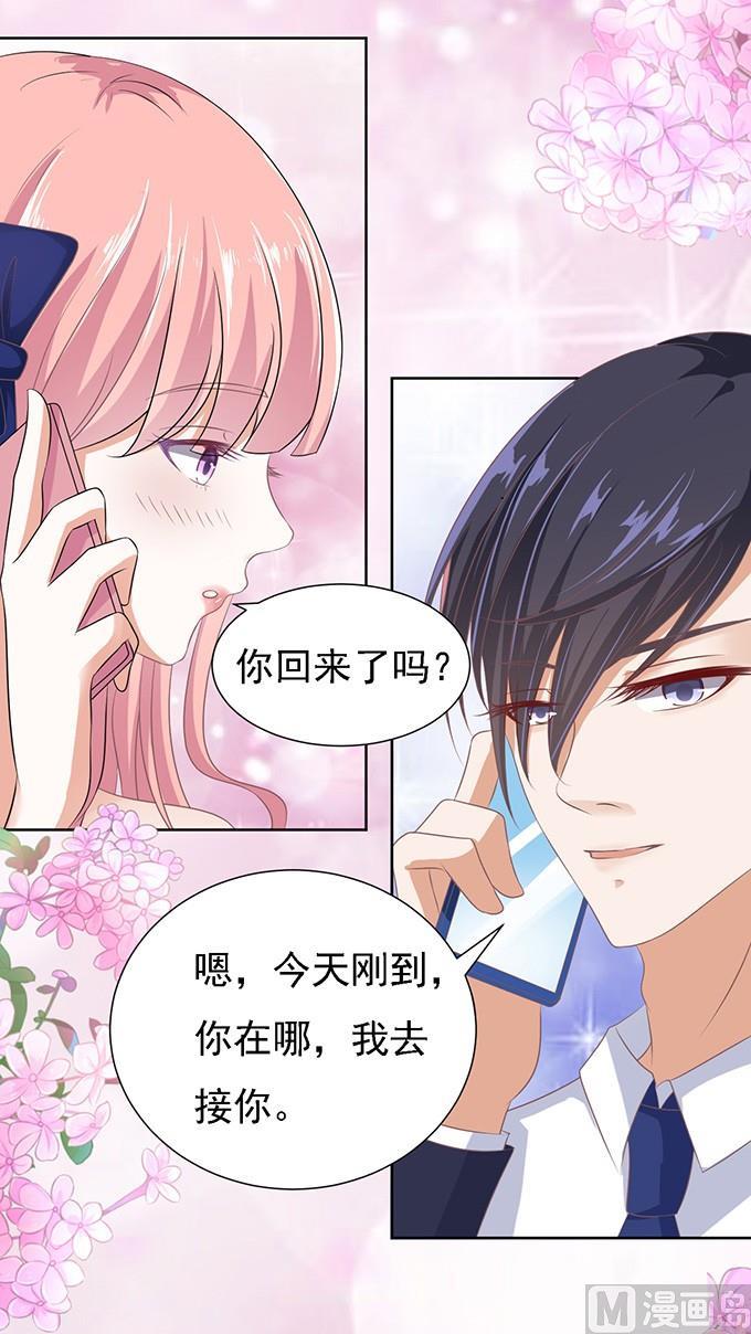 蜜桃戀人之烈愛知夏 - 第58話 我去哪你就得去哪 1 - 1