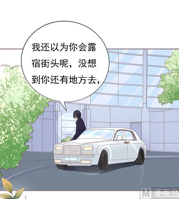 蜜桃戀人之烈愛知夏 - 第58話 我去哪你就得去哪 1 - 5