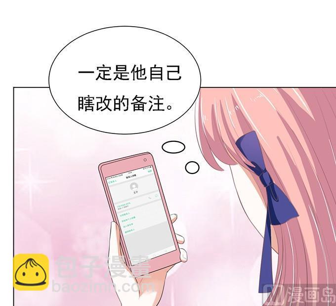 蜜桃戀人之烈愛知夏 - 第58話 我去哪你就得去哪 1 - 2