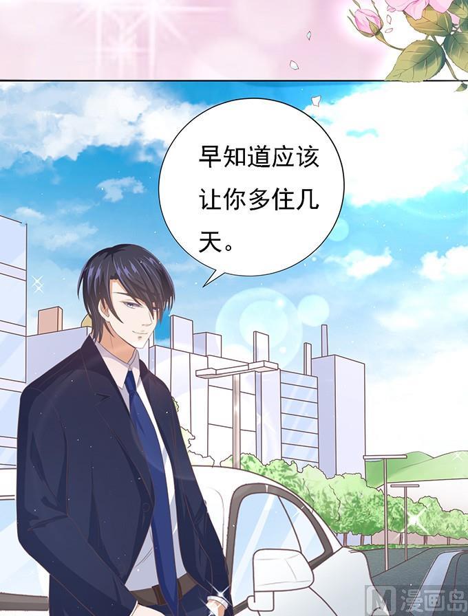 蜜桃戀人之烈愛知夏 - 第58話 我去哪你就得去哪 1 - 1