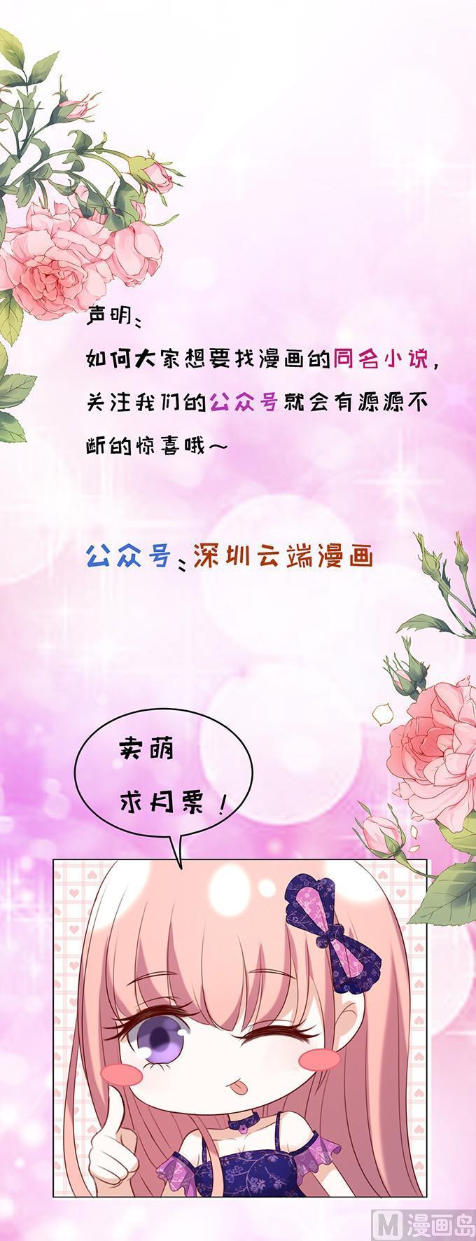 蜜桃戀人之烈愛知夏 - 第58話 我去哪你就得去哪 1 - 2