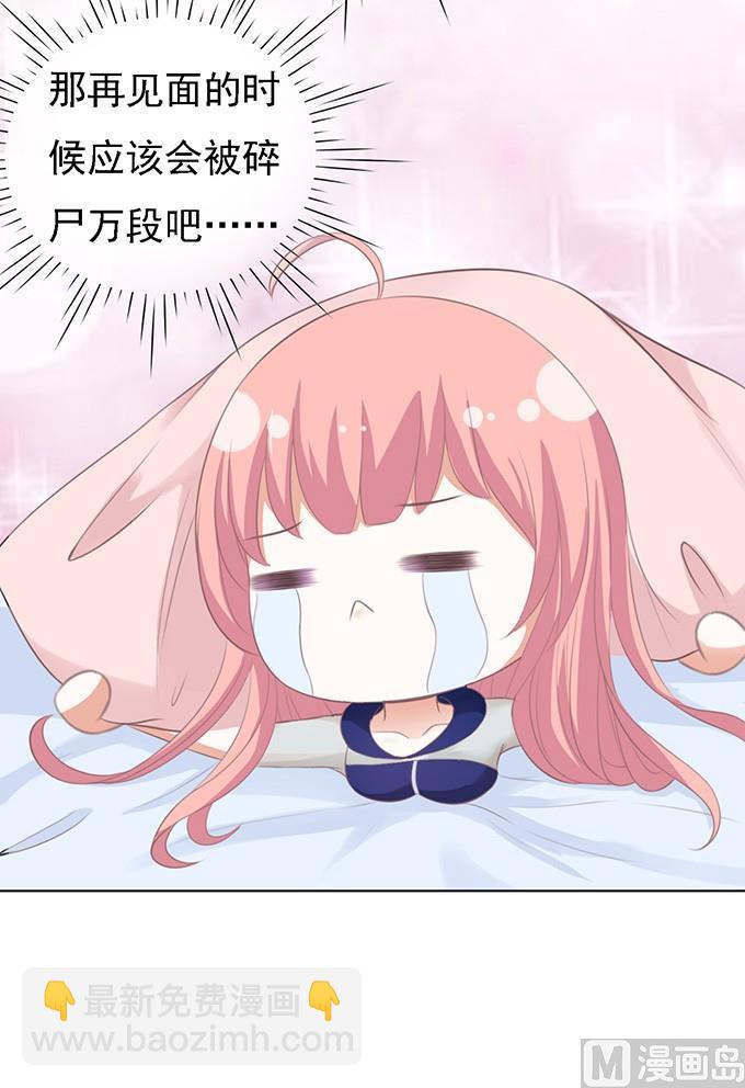 蜜桃戀人之烈愛知夏 - 第58話 我去哪你就得去哪 1 - 7