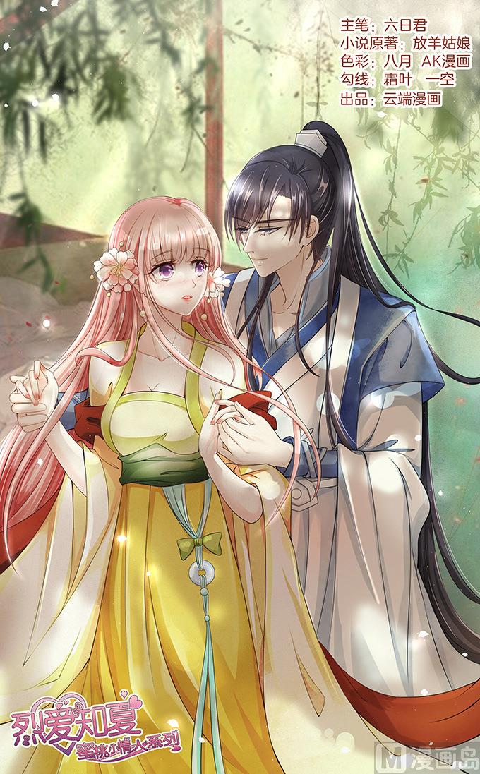 蜜桃戀人之烈愛知夏 - 第60話 我會照顧你 1 - 1