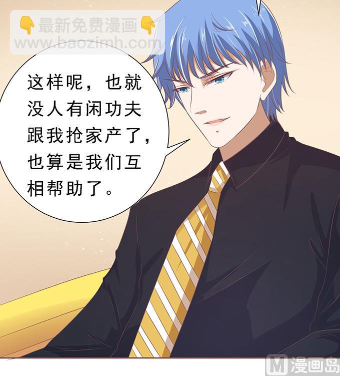 蜜桃戀人之烈愛知夏 - 第60話 我會照顧你 1 - 4