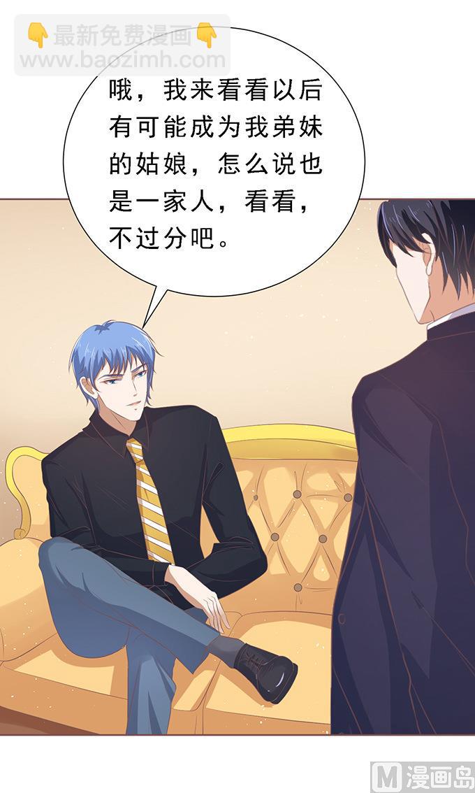 蜜桃戀人之烈愛知夏 - 第60話 我會照顧你 1 - 1