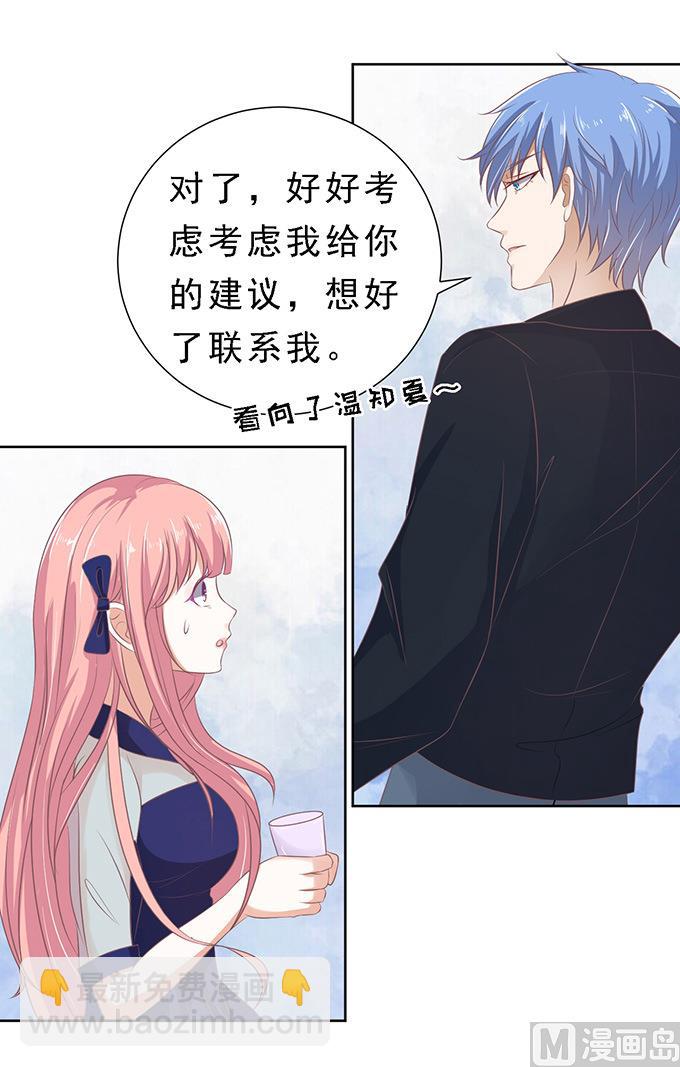 蜜桃戀人之烈愛知夏 - 第60話 我會照顧你 1 - 5