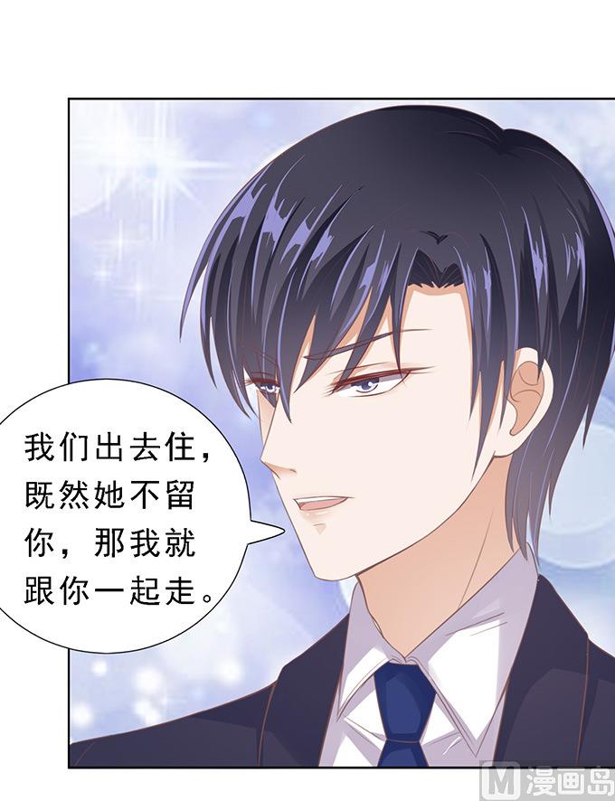 蜜桃戀人之烈愛知夏 - 第60話 我會照顧你 1 - 3