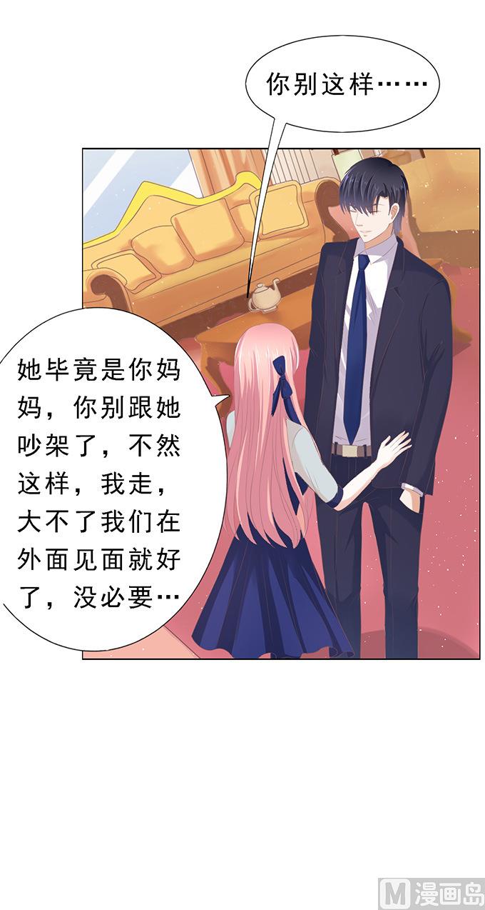 蜜桃戀人之烈愛知夏 - 第60話 我會照顧你 1 - 4