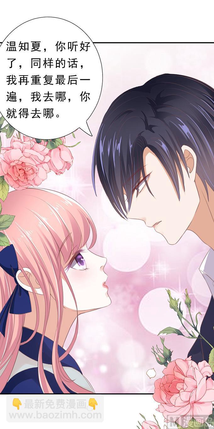 蜜桃戀人之烈愛知夏 - 第60話 我會照顧你 1 - 5