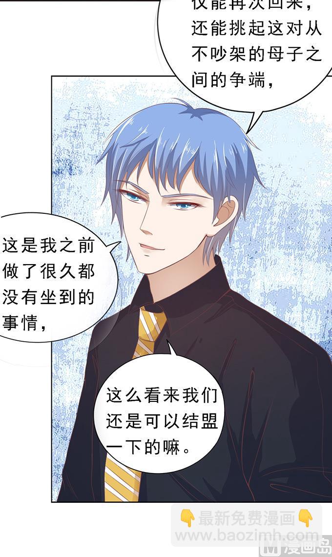 蜜桃戀人之烈愛知夏 - 第60話 我會照顧你 1 - 4