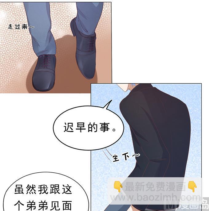 蜜桃戀人之烈愛知夏 - 第60話 我會照顧你 1 - 6