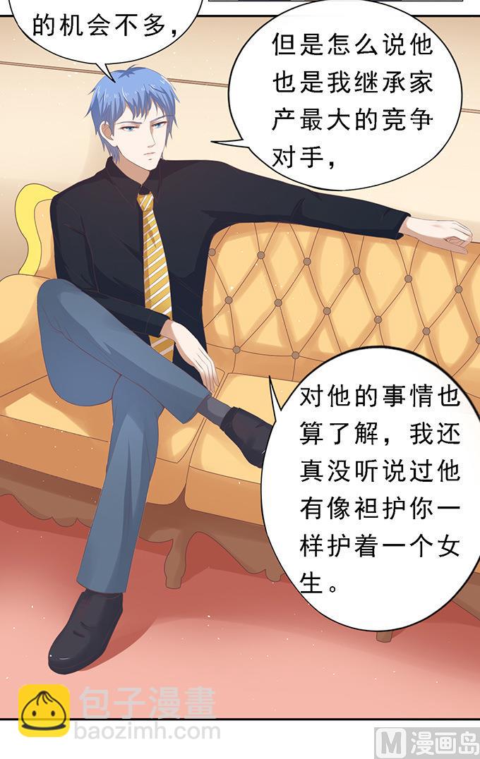 蜜桃戀人之烈愛知夏 - 第60話 我會照顧你 1 - 1