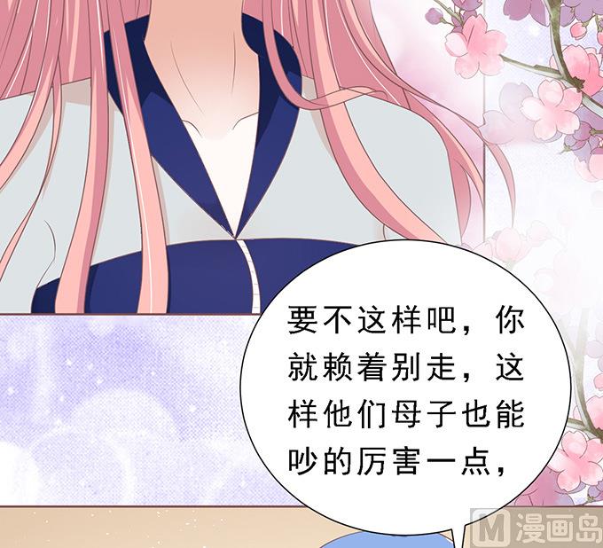 蜜桃戀人之烈愛知夏 - 第60話 我會照顧你 1 - 3