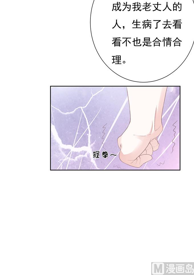 蜜桃戀人之烈愛知夏 - 第68話 你永遠都只是個小人物 - 2