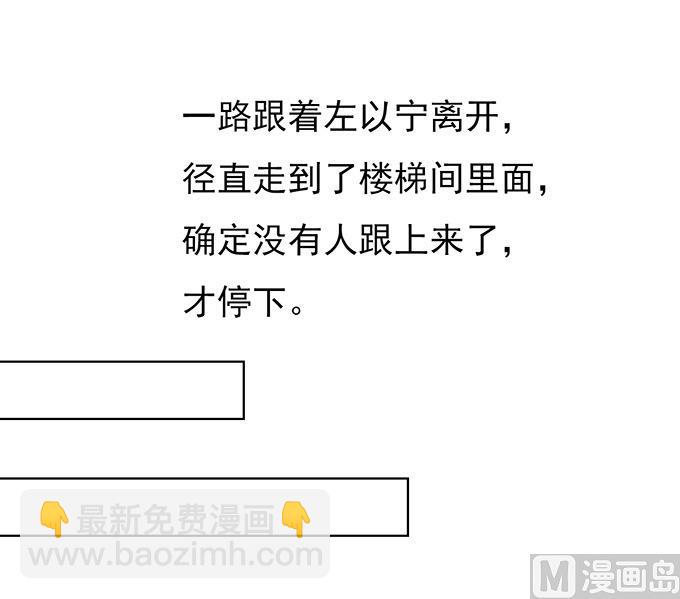 蜜桃戀人之烈愛知夏 - 第68話 你永遠都只是個小人物 - 2