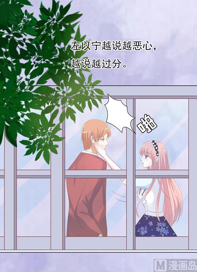 蜜桃戀人之烈愛知夏 - 第68話 你永遠都只是個小人物 - 1