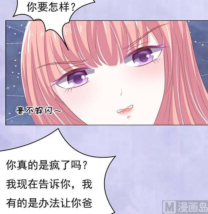 蜜桃戀人之烈愛知夏 - 第68話 你永遠都只是個小人物 - 3