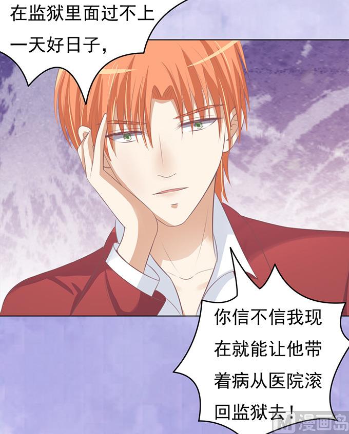 蜜桃戀人之烈愛知夏 - 第68話 你永遠都只是個小人物 - 4