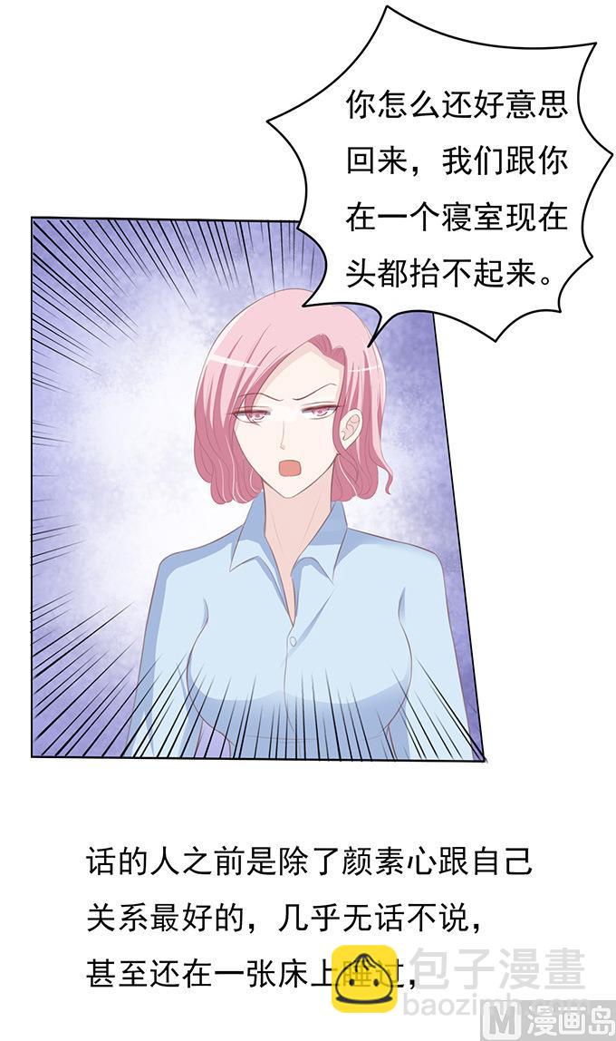 蜜桃戀人之烈愛知夏 - 第70話 我養你 - 1