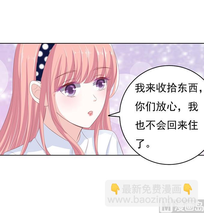 蜜桃戀人之烈愛知夏 - 第70話 我養你 - 4