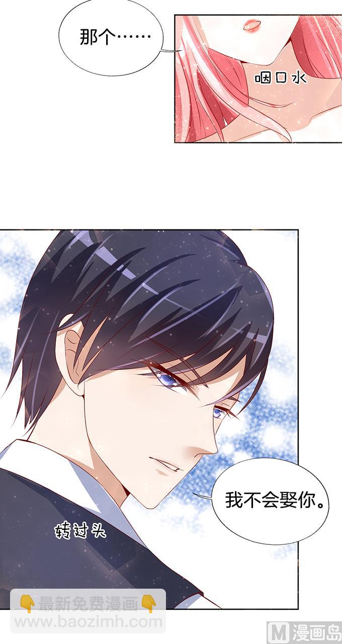 蜜桃戀人之烈愛知夏 - 第8話 我不會負責的 2 - 5