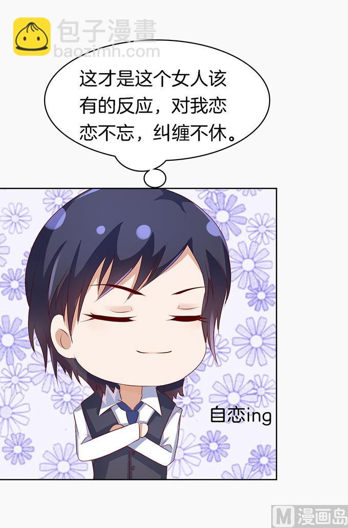 蜜桃戀人之烈愛知夏 - 第8話 我不會負責的 2 - 2