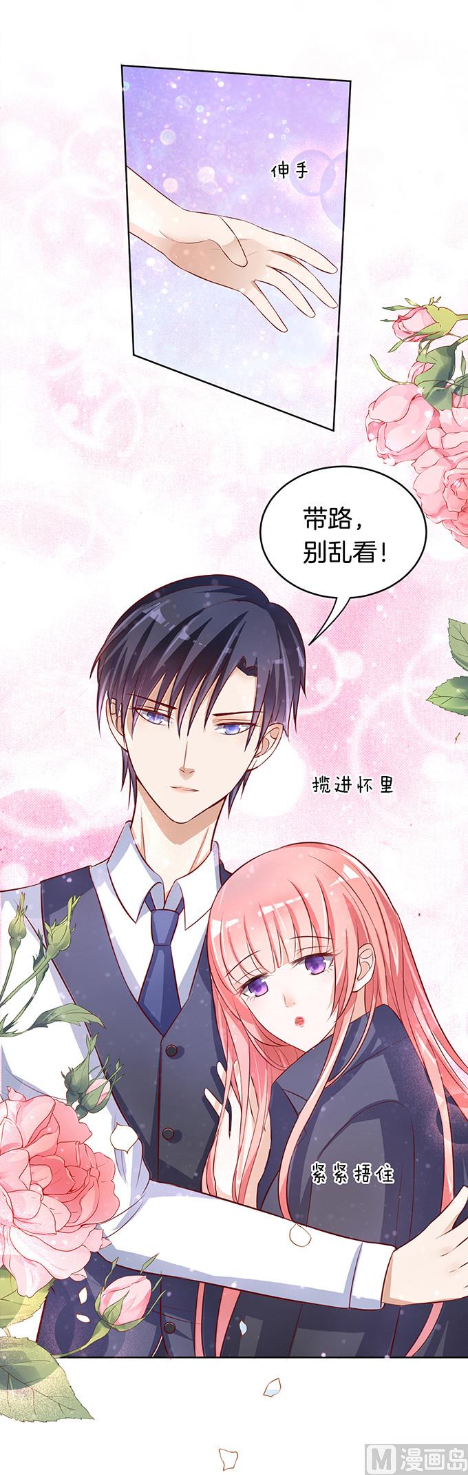 蜜桃戀人之烈愛知夏 - 第8話 我不會負責的 2 - 3