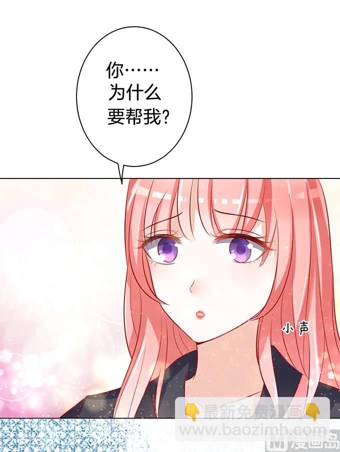 蜜桃戀人之烈愛知夏 - 第8話 我不會負責的 2 - 2