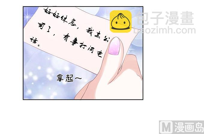 蜜桃戀人之烈愛知夏 - 第72話 你爭不過我 - 5