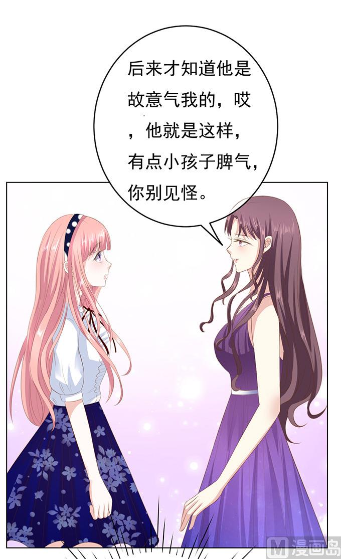 蜜桃戀人之烈愛知夏 - 第72話 你爭不過我 - 4