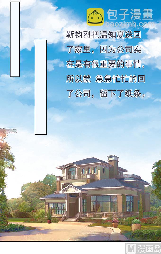 蜜桃戀人之烈愛知夏 - 第72話 你爭不過我 - 6