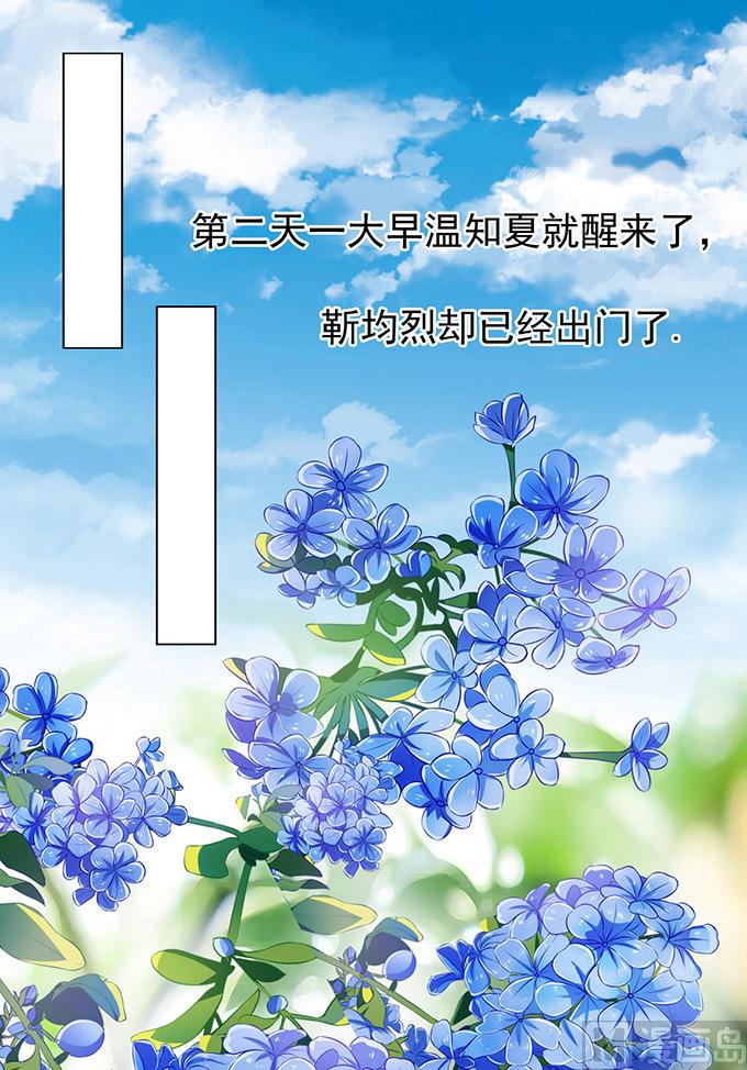 蜜桃戀人之烈愛知夏 - 第74話 我可以假裝不知道 - 3