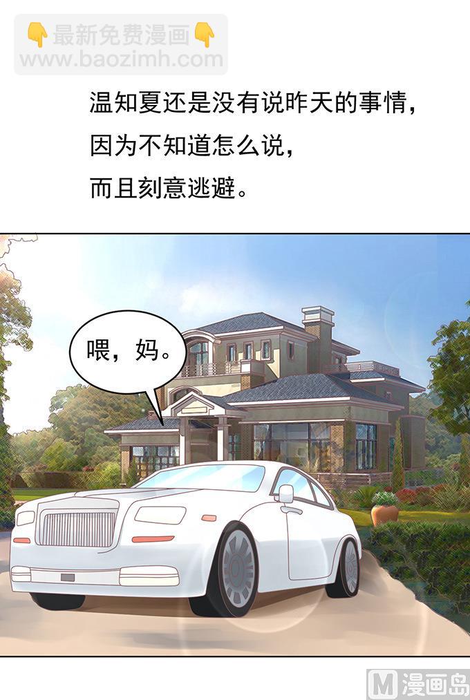 蜜桃戀人之烈愛知夏 - 第74話 我可以假裝不知道 - 5