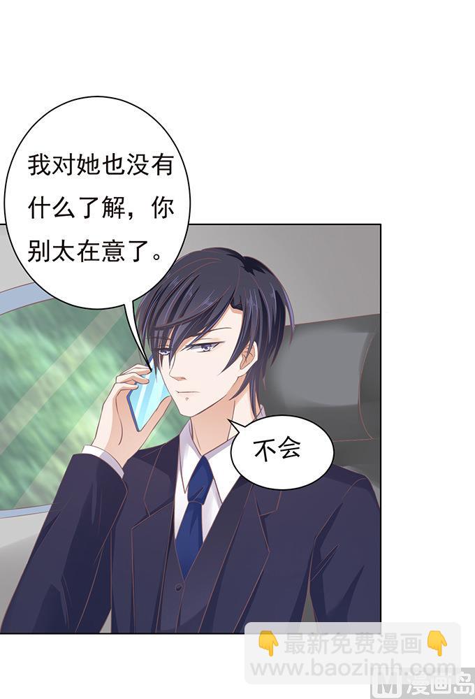 蜜桃戀人之烈愛知夏 - 第74話 我可以假裝不知道 - 7