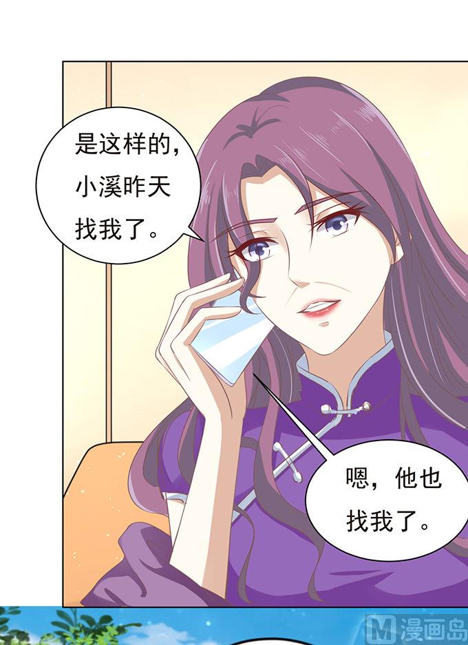 蜜桃戀人之烈愛知夏 - 第74話 我可以假裝不知道 - 1