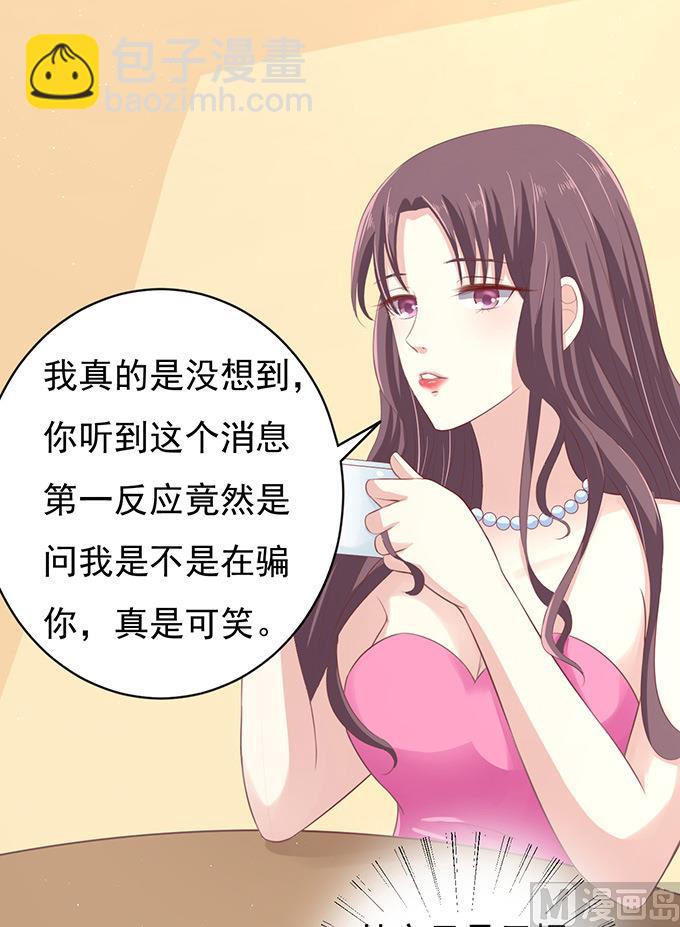 蜜桃戀人之烈愛知夏 - 第76話 你真是變了 2 - 5