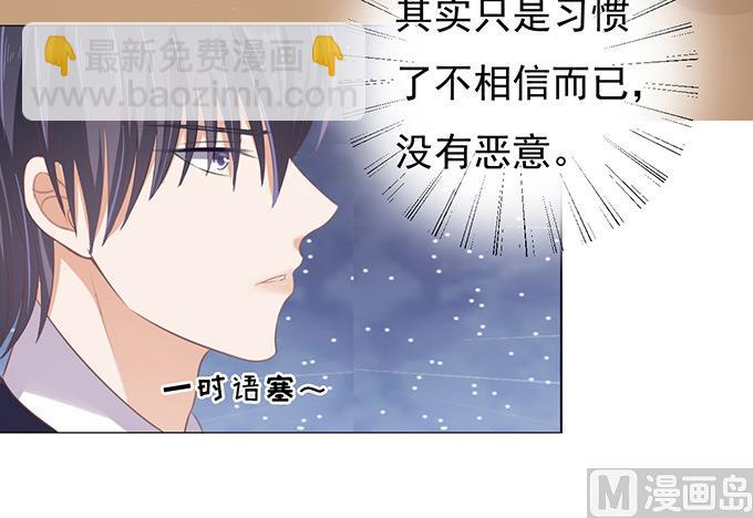 蜜桃戀人之烈愛知夏 - 第76話 你真是變了 2 - 6