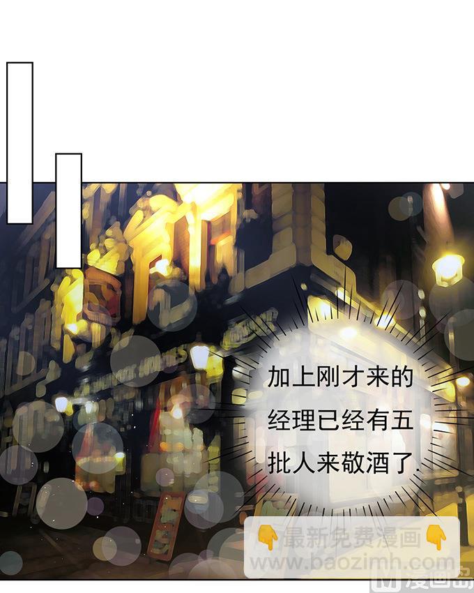 蜜桃戀人之烈愛知夏 - 第78話 我不認識他 2 - 6